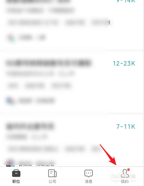 经验分享BOSS直聘如何切换身份。