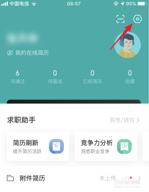 经验分享BOSS直聘如何切换身份。