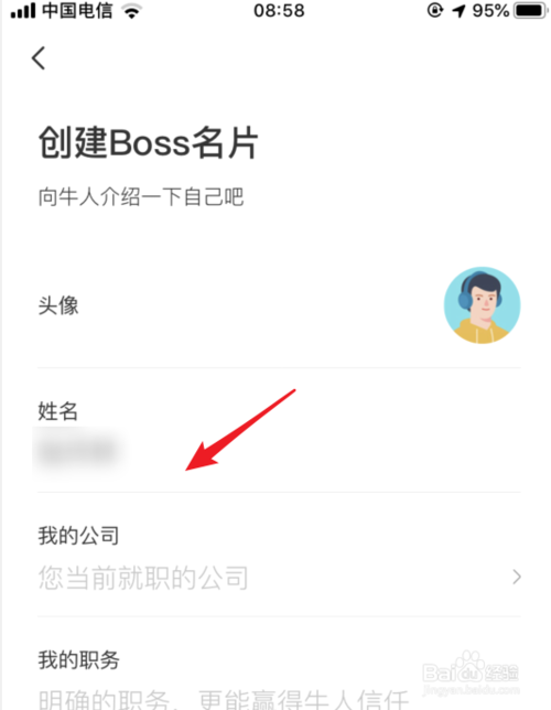 经验分享BOSS直聘如何切换身份。