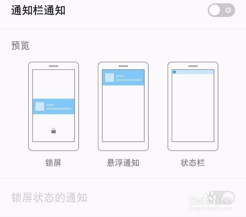 经验分享微信消息不在通知栏提醒如何处理。