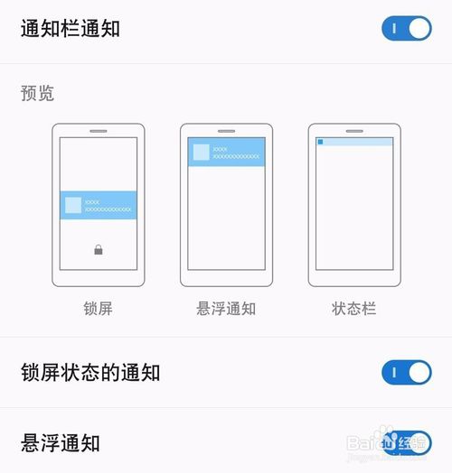 经验分享微信消息不在通知栏提醒如何处理。