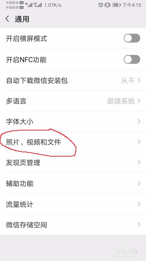 经验分享怎么解决微信缓存占用极大储存空间。
