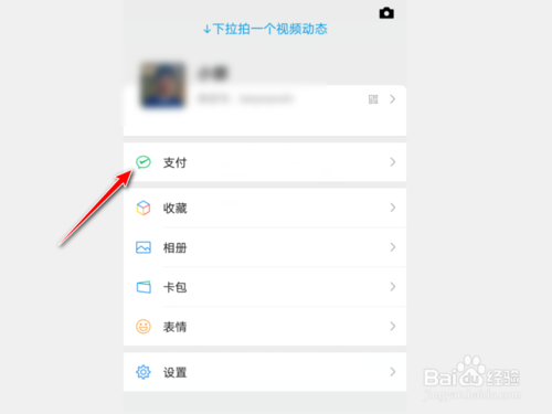 经验分享微信忘记支付密码如何处理。