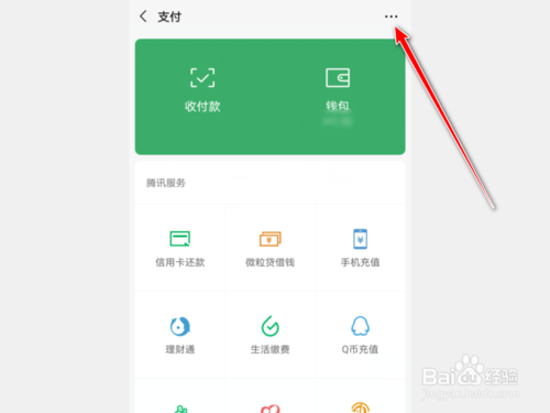 经验分享微信忘记支付密码如何处理。