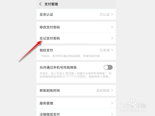 经验分享微信忘记支付密码如何处理。