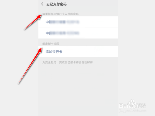经验分享微信忘记支付密码如何处理。