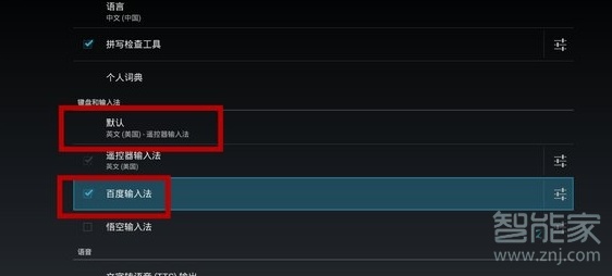 经验分享天猫魔盒如何更换输入法。