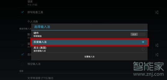经验分享天猫魔盒如何更换输入法。