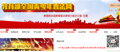 经验分享全国青少年普法网管理员如何登陆。
