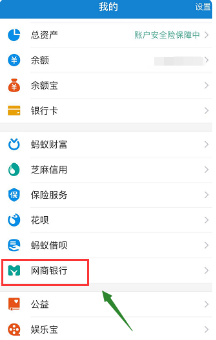 经验分享支付宝如何开通网商银行。