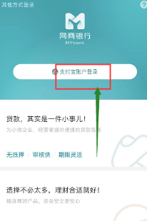 经验分享支付宝如何开通网商银行。