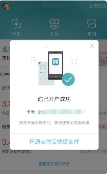 经验分享支付宝如何开通网商银行。