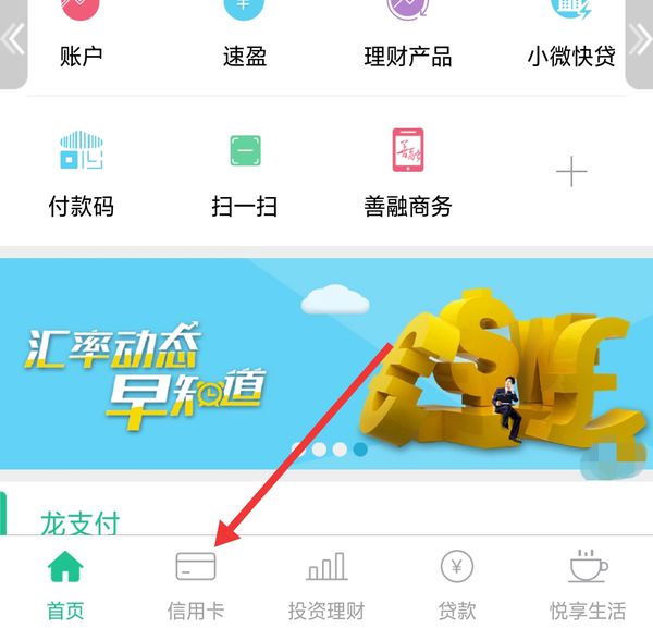 经验分享云闪付如何设置限额。