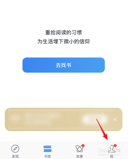 经验分享微信读书如何设置关注时须获得你的同意。