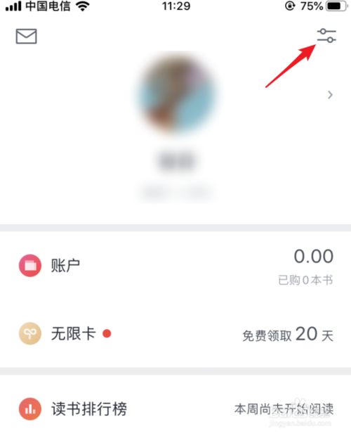 经验分享微信读书如何设置关注时须获得你的同意。