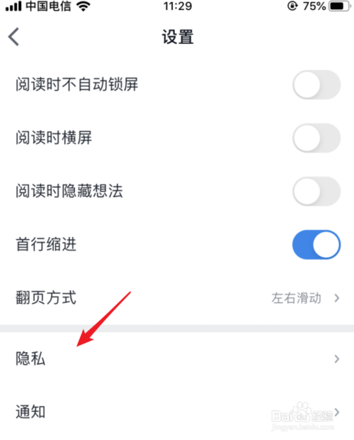 经验分享微信读书如何设置关注时须获得你的同意。