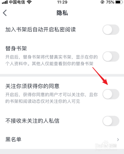 经验分享微信读书如何设置关注时须获得你的同意。