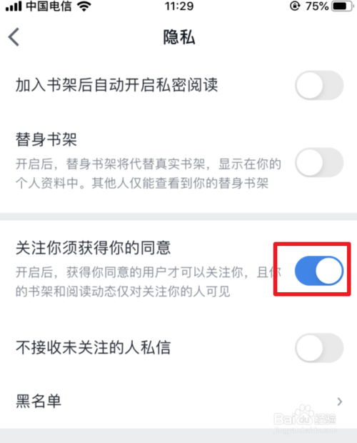 经验分享微信读书如何设置关注时须获得你的同意。