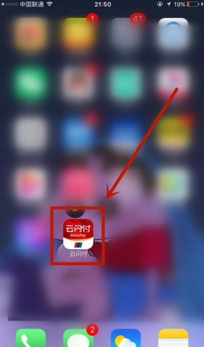 经验分享云闪付如何添加家庭成员。