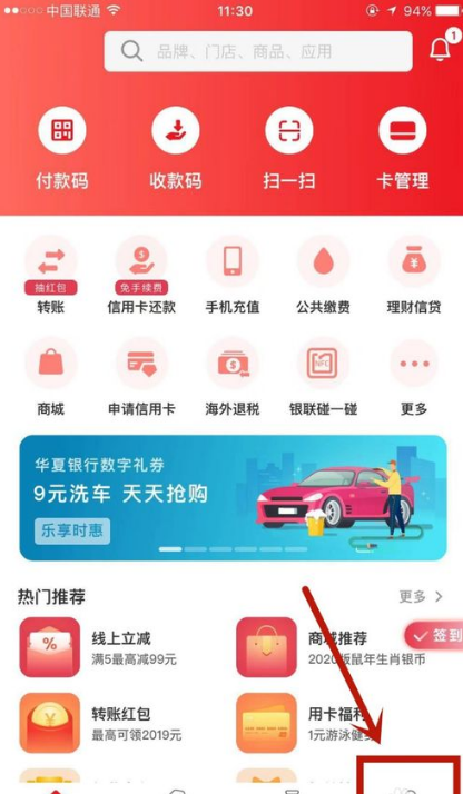 经验分享云闪付如何添加家庭成员。