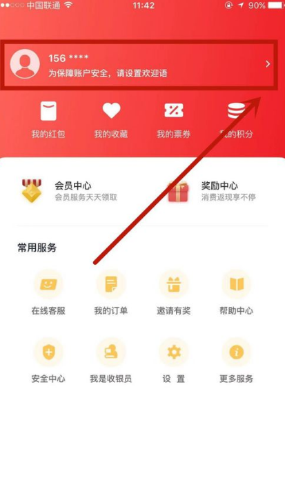 经验分享云闪付如何添加家庭成员。