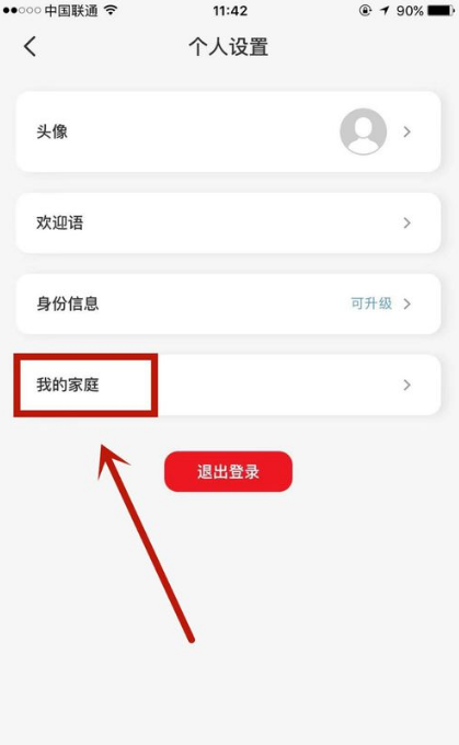 经验分享云闪付如何添加家庭成员。