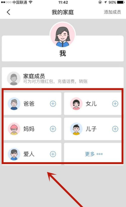 经验分享云闪付如何添加家庭成员。