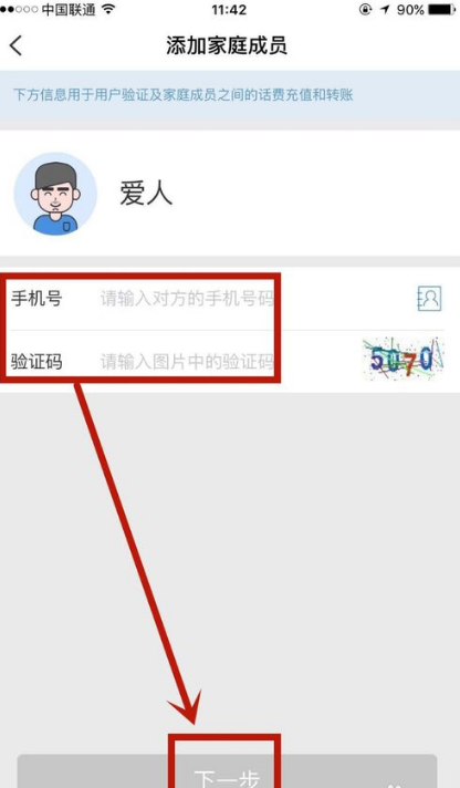 经验分享云闪付如何添加家庭成员。