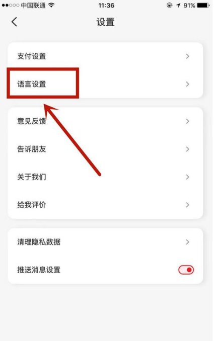 经验分享云闪付如何设置成语言。
