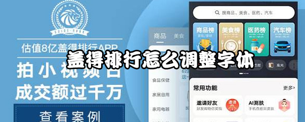 经验分享盖得排行如何调整字体。