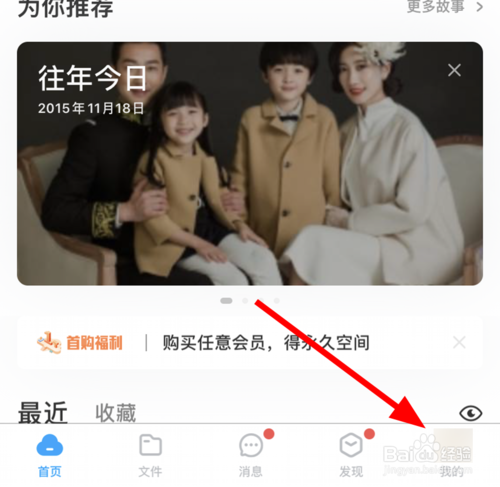 经验分享百度网盘中如何打开匹配通讯录中使用好友功能。