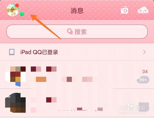经验分享手机QQ怎么自定义在线状态。