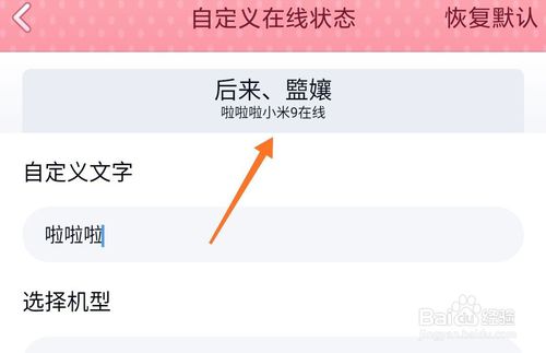 经验分享手机QQ怎么自定义在线状态。