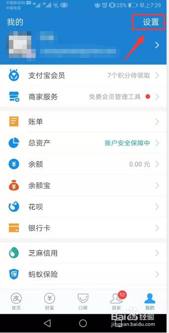 经验分享如何打开支付宝免密支付。