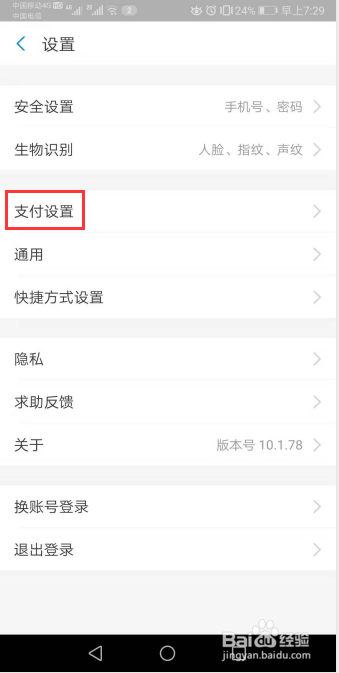 经验分享如何打开支付宝免密支付。