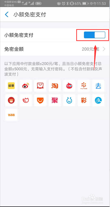 经验分享如何打开支付宝免密支付。