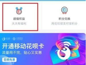 经验分享支付宝花呗提醒如何设置。