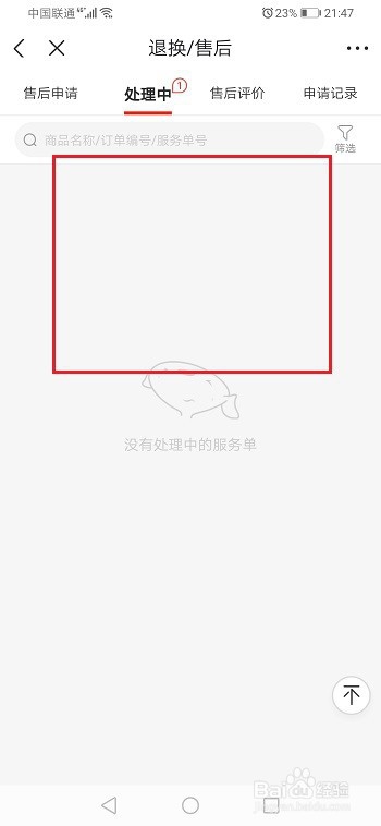 经验分享京东如何取消售后申请。