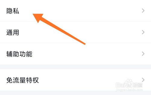 经验分享手机QQ怎么解除授权应用。