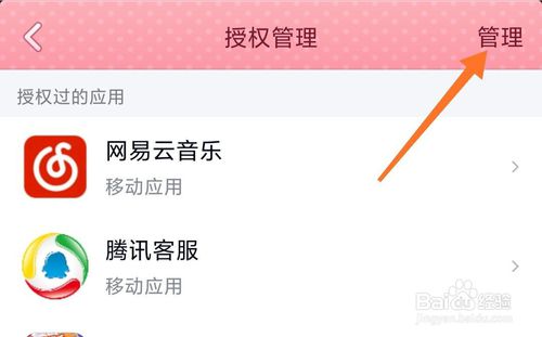 经验分享手机QQ怎么解除授权应用。