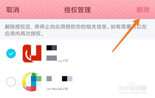 经验分享手机QQ怎么解除授权应用。