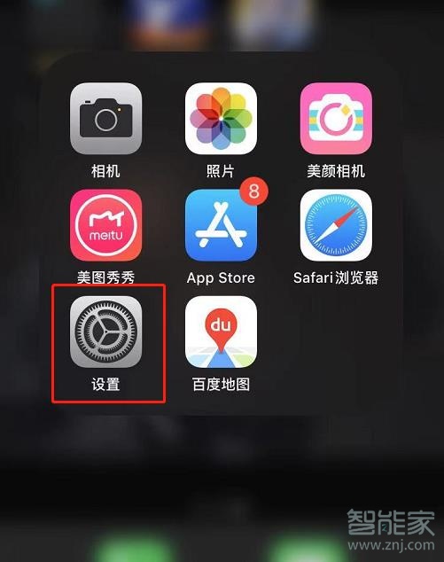 经验分享ios13如何设置静音未知来电。