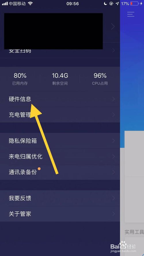 经验分享怎么查看iphone11处理器型号。
