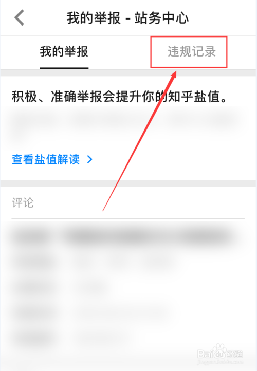 经验分享知乎如何查看账号违规记录。
