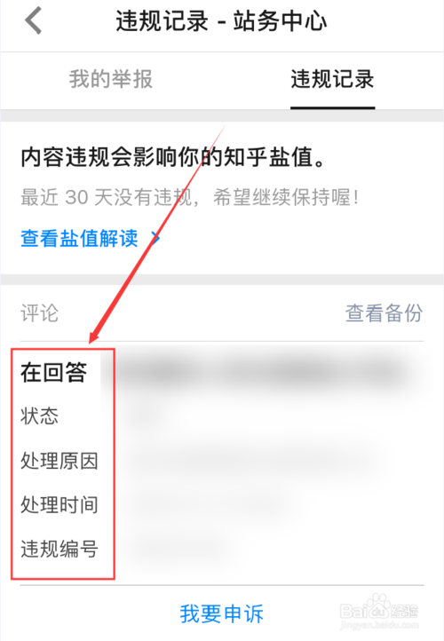经验分享知乎如何查看账号违规记录。