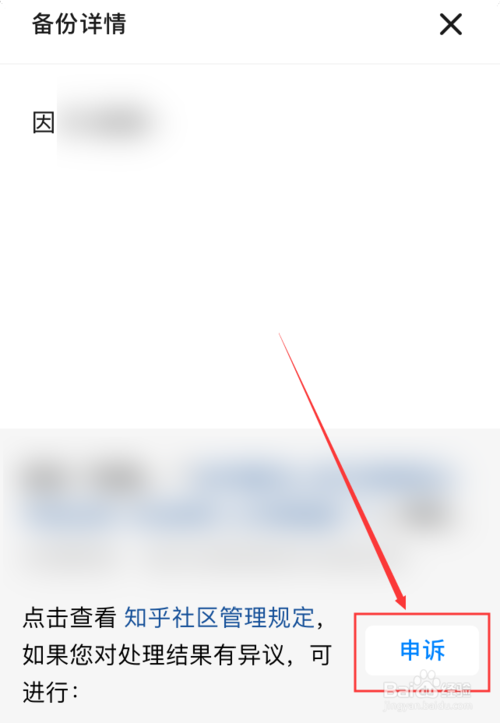 经验分享知乎如何查看账号违规记录。