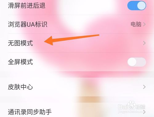 经验分享如何打开手机QQ浏览器无图模式。
