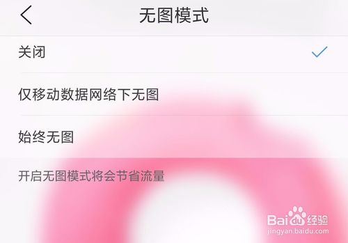 经验分享如何打开手机QQ浏览器无图模式。