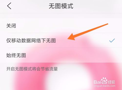经验分享如何打开手机QQ浏览器无图模式。