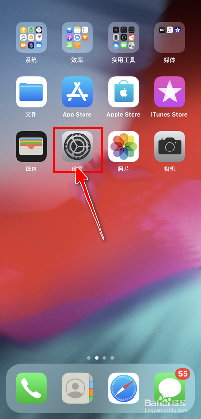 经验分享iPhone怎么打开和关闭自动亮度调节。